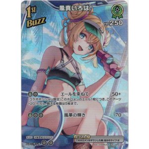 画像: 【SR】風真いろは(EB01)(illust:CHAMELEON)