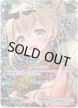 画像: ※傷有り品（返品交換対象外）【UR】風真いろは