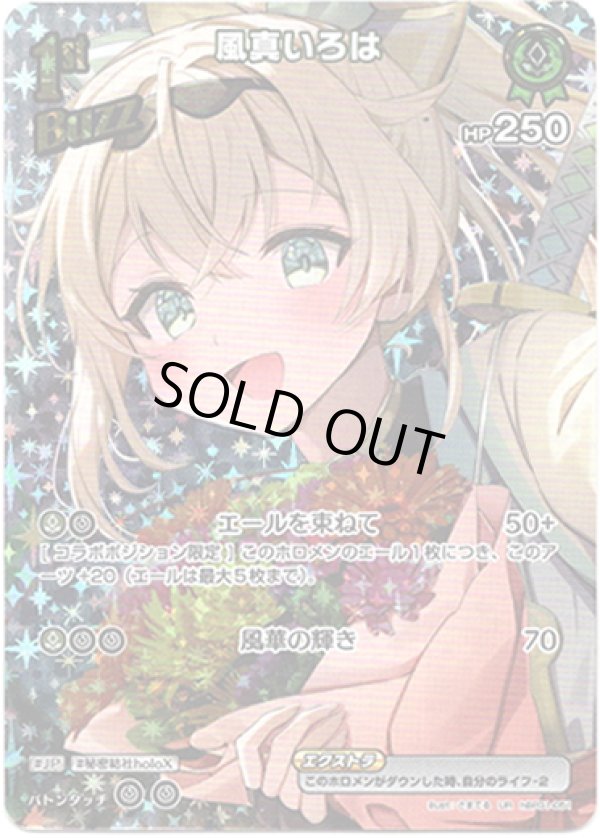 画像1: 【UR】風真いろは (1)