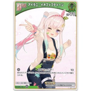 画像: アイラニ・イオフィフティーン（BP05）