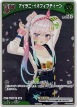 画像: 【プロモ】アイラニ・イオフィフティーン