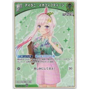 画像: アイラニ・イオフィフティーン(EB01)