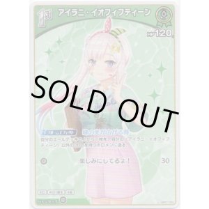 画像: アイラニ・イオフィフティーン(EB01)