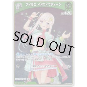 画像: 【プロモ】アイラニ・イオフィフティーン