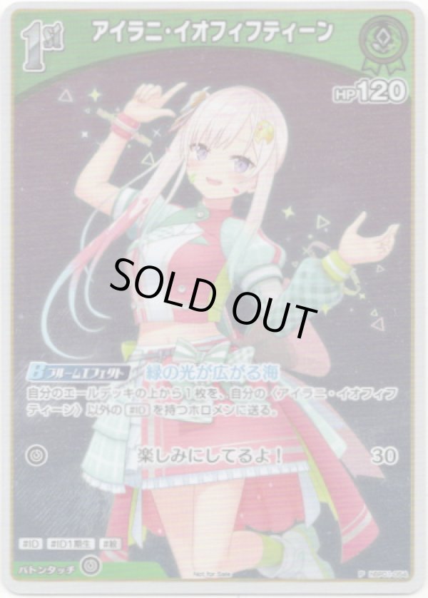 画像1: 【プロモ】アイラニ・イオフィフティーン (1)