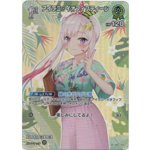 画像: 【SR】アイラニ・イオフィフティーン(EB01)(アロハ)