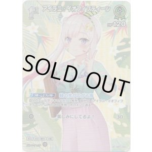 画像: 【SR】アイラニ・イオフィフティーン(EB01)(アロハ)