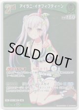 画像: アイラニ・イオフィフティーン(EB01)