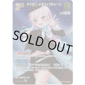 画像: 【プロモ】アイラニ・イオフィフティーン