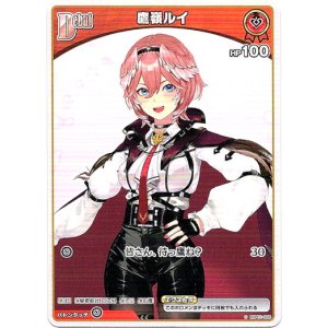 画像: 鷹嶺ルイ(BP08)