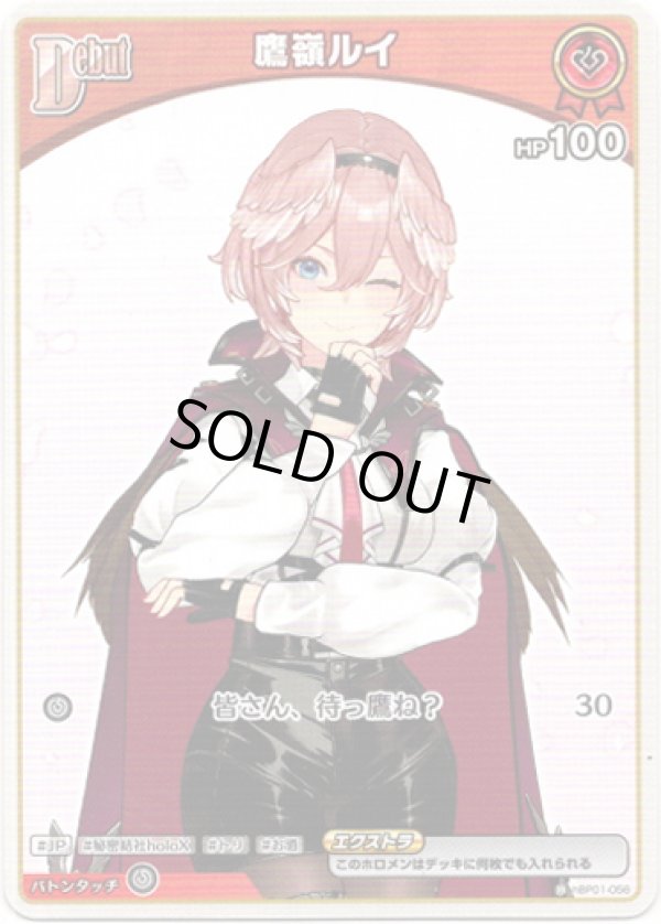 画像1: 鷹嶺ルイ (1)