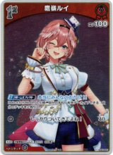画像: 【プロモ】鷹嶺ルイ