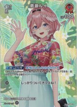 画像: 【SR】鷹嶺ルイ(EB01)(アロハ)