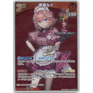 画像: 鷹嶺ルイ(EB01)