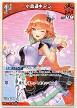 画像: 小鳥遊キアラ