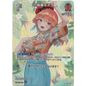 画像: 【SR】小鳥遊キアラ(EB01)(アロハ)