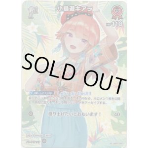 画像: 【SR】小鳥遊キアラ(EB01)(アロハ)