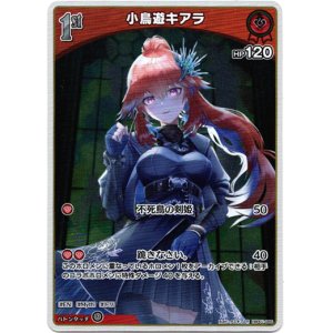 画像: 小鳥遊キアラ