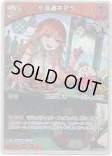 画像: 小鳥遊キアラ(EB01)