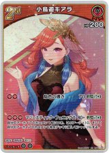 画像: 小鳥遊キアラ