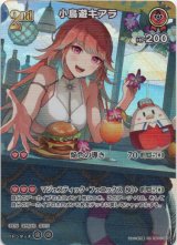 画像: 【SR】小鳥遊キアラ(EB01)(illust:紅木春)