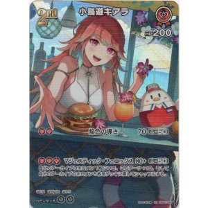 画像: 【SR】小鳥遊キアラ(EB01)(illust:紅木春)