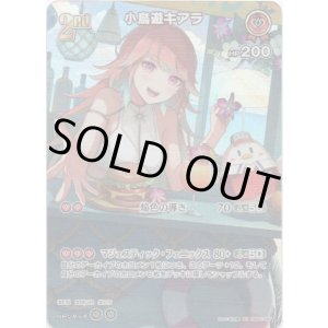 画像: 【SR】小鳥遊キアラ(EB01)