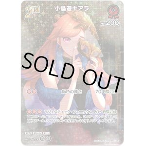 画像: 【UR】小鳥遊キアラ