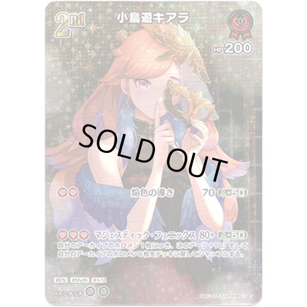 画像1: ※傷有り品（返品交換対象外）【UR】小鳥遊キアラ (1)