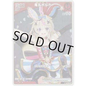 画像: 【プロモ】尾丸ポルカ