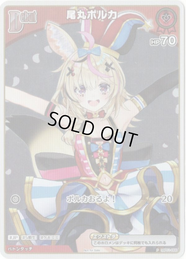 画像1: 【プロモ】尾丸ポルカ (1)