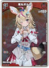 画像: 【プロモ】尾丸ポルカ(illust:MILTEA)