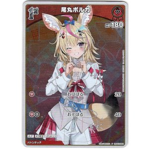 画像: 【プロモ】尾丸ポルカ(illust:MILTEA)