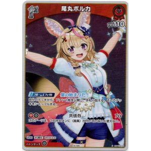 画像: 【プロモ】尾丸ポルカ