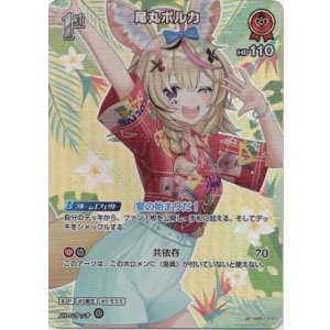 画像: 【SR】尾丸ポルカ(EB01)(アロハ)
