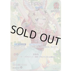 画像: 【SR】尾丸ポルカ(EB01)(アロハ)