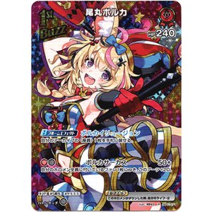 画像: 【UR】尾丸ポルカ