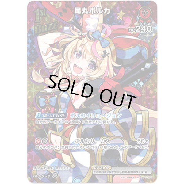 画像1: ※傷有り品（返品交換対象外）【UR】尾丸ポルカ (1)