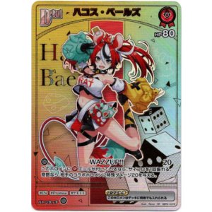 画像: 【HR】ハコス・ベールズ
