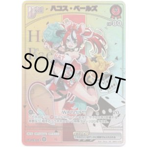 画像: 【HR】ハコス・ベールズ
