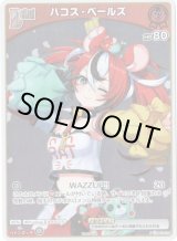 画像: 【プロモ】ハコス・ベールズ