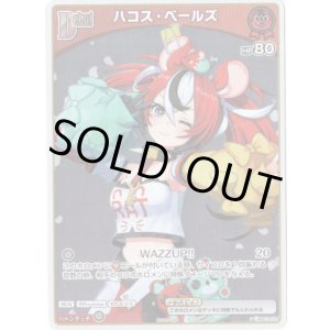 画像: 【プロモ】ハコス・ベールズ