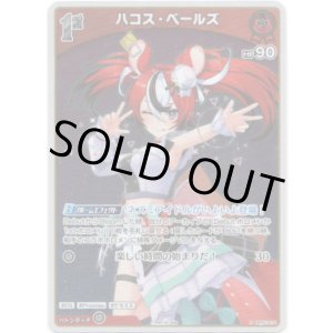 画像: 【プロモ】ハコス・ベールズ