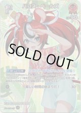 画像: 【SR】ハコス・ベールズ(EB01)(アロハ)