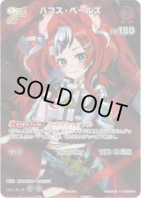 画像: 【プロモ】ハコス・ベールズ