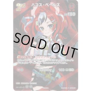 画像: 【プロモ】ハコス・ベールズ