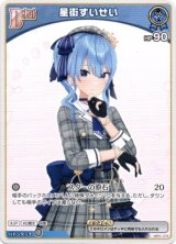 画像: 星街すいせい（BP05）