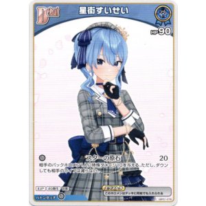 画像: 星街すいせい（BP05）