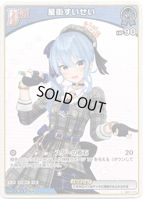 画像1: 星街すいせい (1)