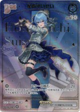 画像: 【HR】星街すいせい